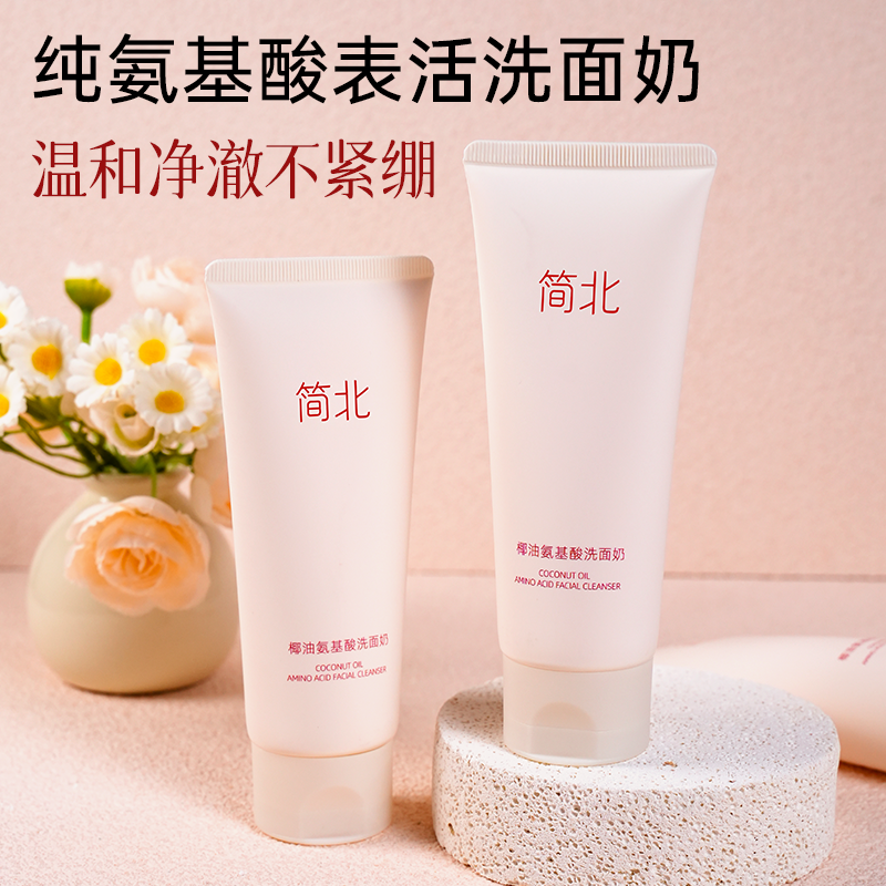 简北氨基酸洗面奶深层清洁