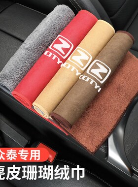 众泰汽车专用擦车毛巾X5X7 T3/5/600D Z700 Z500改装sr7/9洗车抹