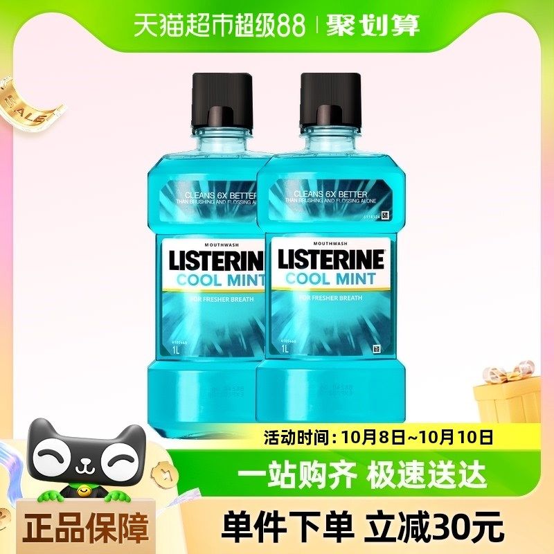 李施德林冰蓝漱口水减少口 臭含酒精减少细菌清新口气1L装*2瓶,洗护清洁剂/卫生巾/纸/香薰,漱口水,淘宝优惠券,粉丝福利购,淘宝优惠卷