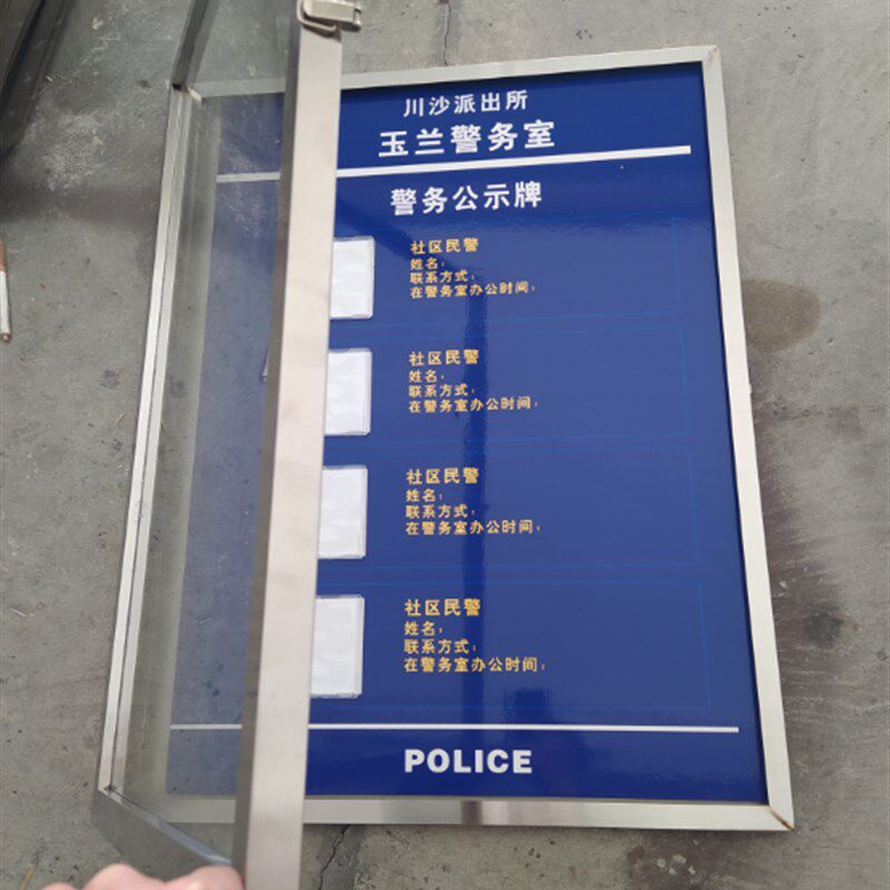 定制警民联系箱警务r公示栏信息公告栏警员去向牌校长意见