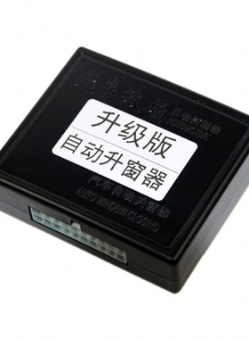 东风风神S30/H30/A60/AX7/AX3/A30/L60/E70专用关车窗自动升窗器