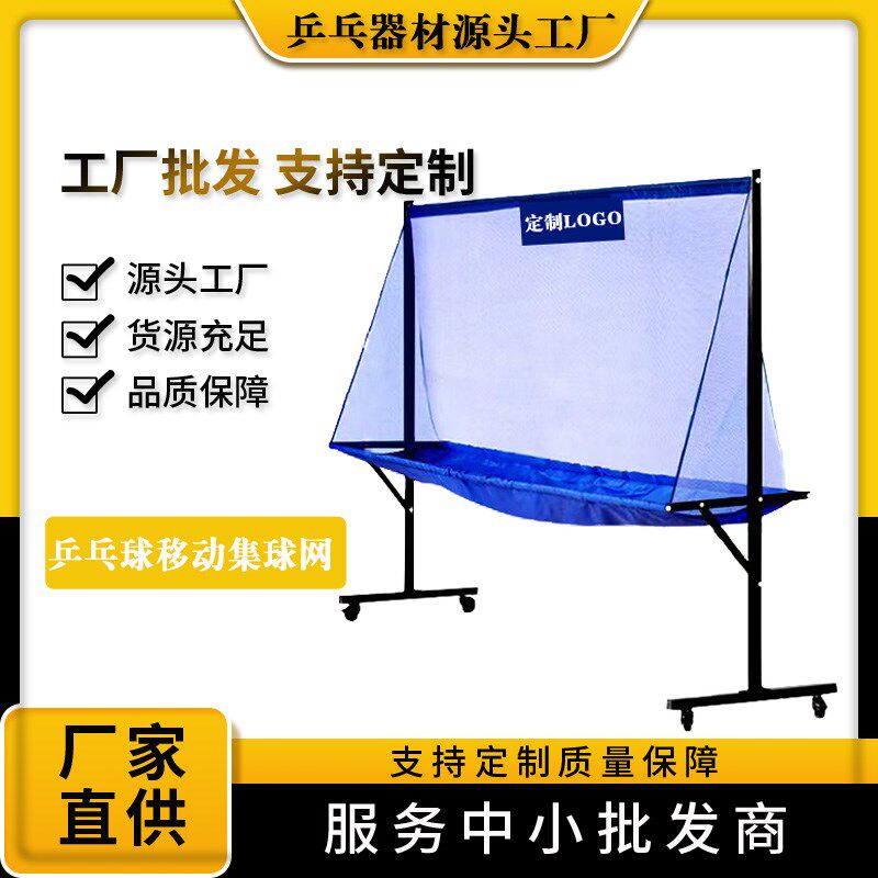 乒乓球接球网落地式收球网集球器多球架发球机回收网移动式集球网