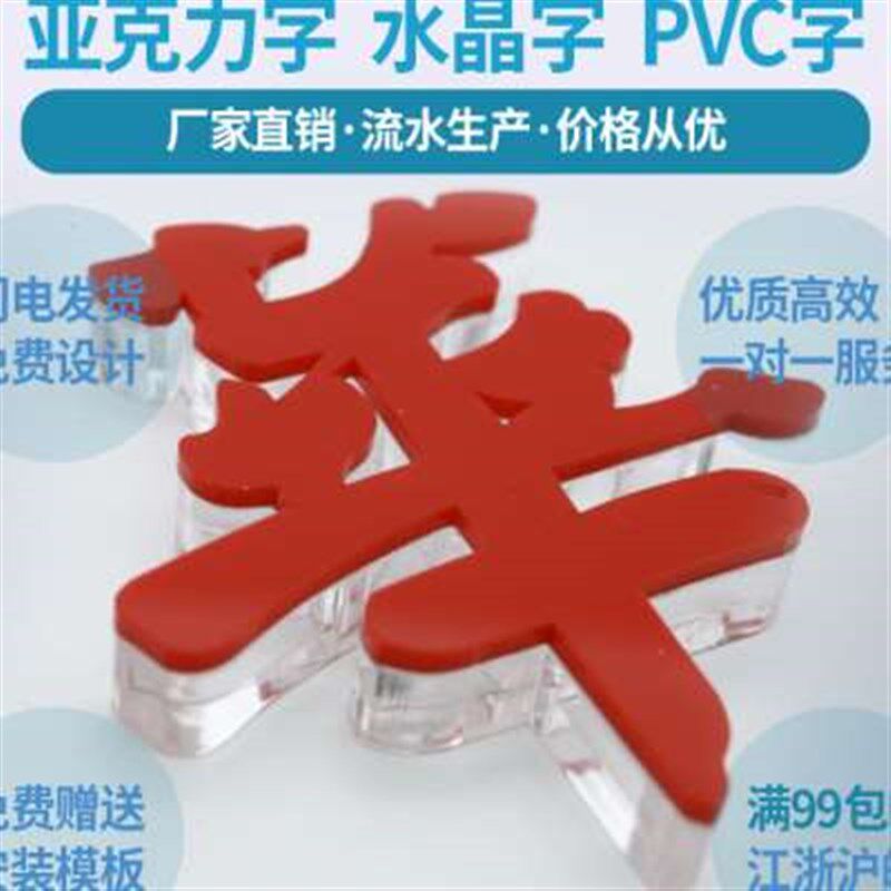 亚克力水晶字雪弗板PVC字背景形D象墙广告制作雕刻门头发光字定做