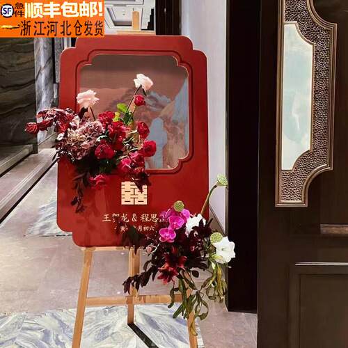 中式订婚迎宾牌生日周岁婚s礼结婚门口布置指示水牌展示架kt板定