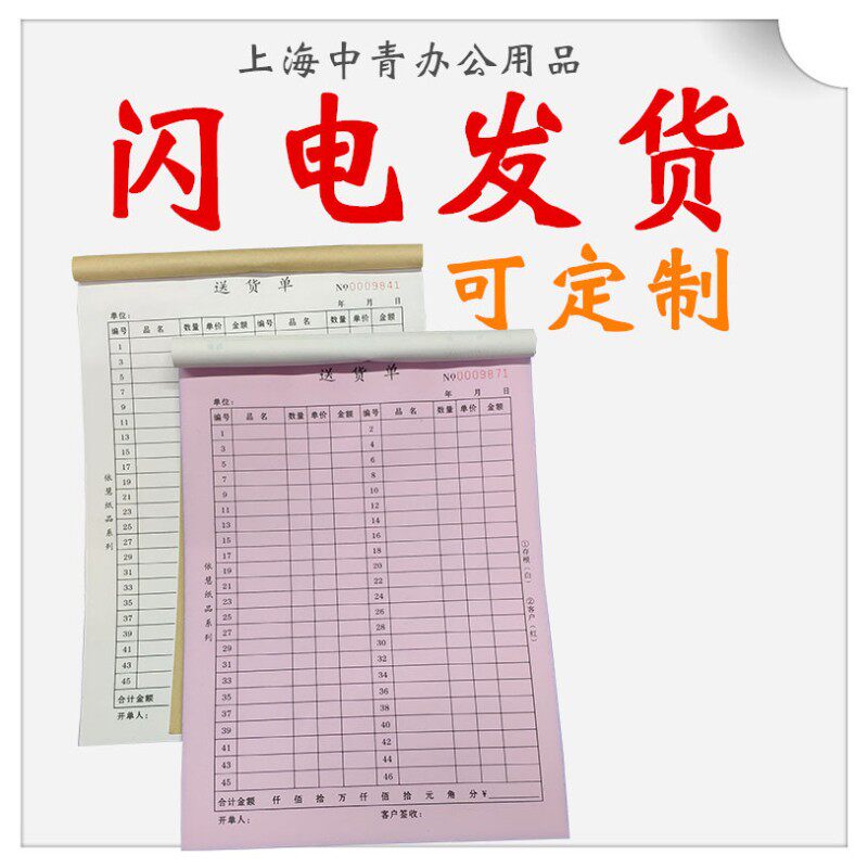 开46样东西 双排送货单 送v货单清单二联竖版竖式16k两排16开10