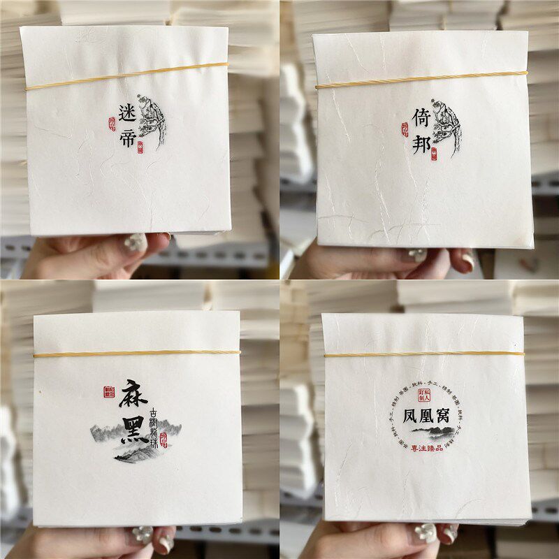 普洱茶倚邦龙珠 凤凰窝棉纸 迷帝麻黑迷你饼包装纸沱.茶纸配扎丝