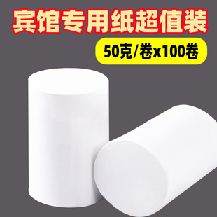 50克实心宾馆用纸小卷纸酒店纸巾卫生间专用卫生纸商用手纸厕所