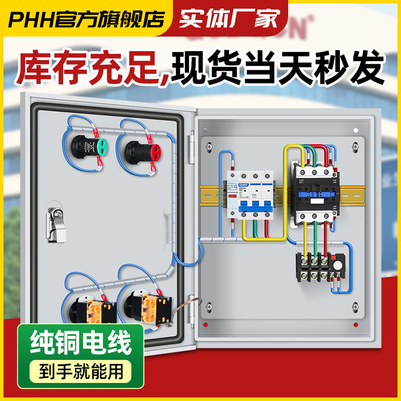 电机启动控制箱4KW缺p相过载保护排烟风机水泵三相家用配电箱380V
