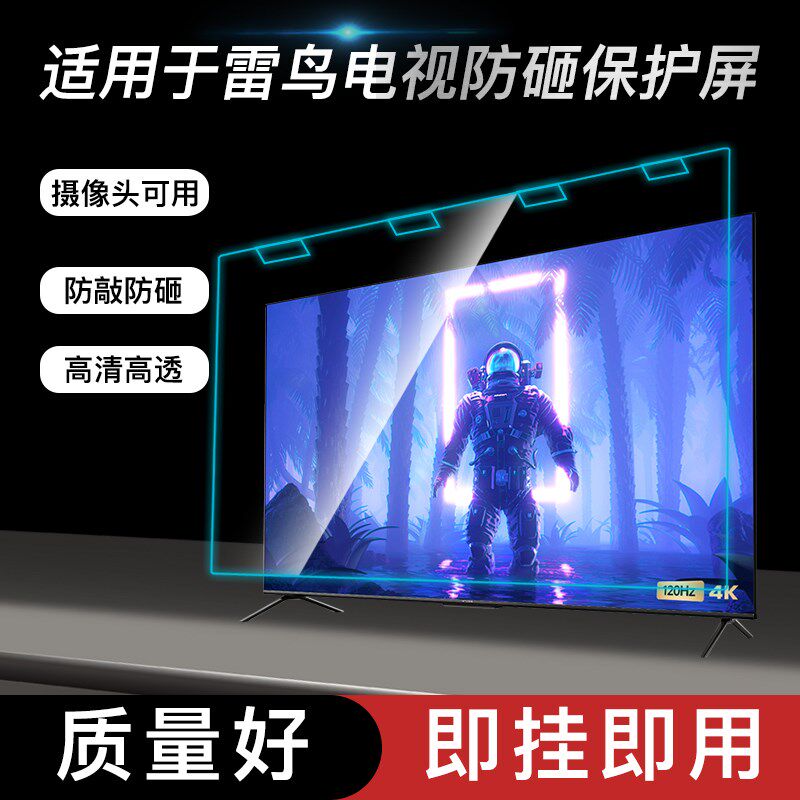 适用于雷鸟d钢化膜电视机防碎屏55/65/75/85/98液晶防砸保护屏