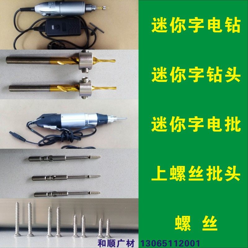 迷你字螺丝底板固定电钻电批v钻头批头背板打孔钻孔发光字工具电