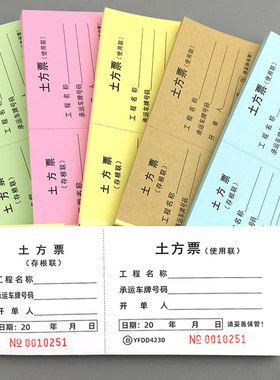 土方票工地车辆运输票据砂石倒渣土E票工程机械施工台班结算单定