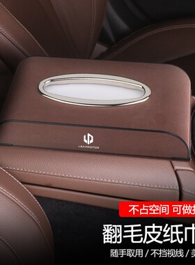 适用零跑C01C11车载纸巾盒S01T03汽车内饰扶手T抽纸盒装饰用品大