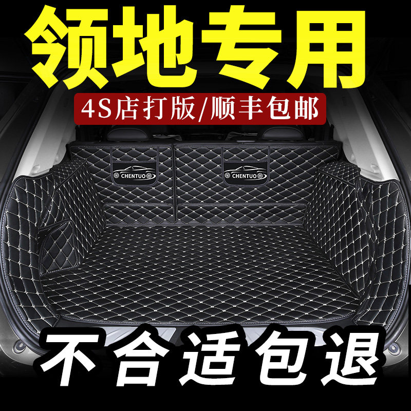 大通领地后备箱垫专用全包围汽车尾箱垫车垫子用品U防水后备厢垫