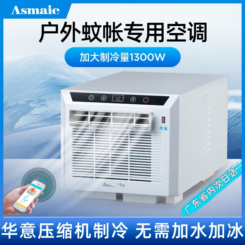 新款免排水家用移动空调免安装压缩机制冷便携蚊帐篷W小空调静音