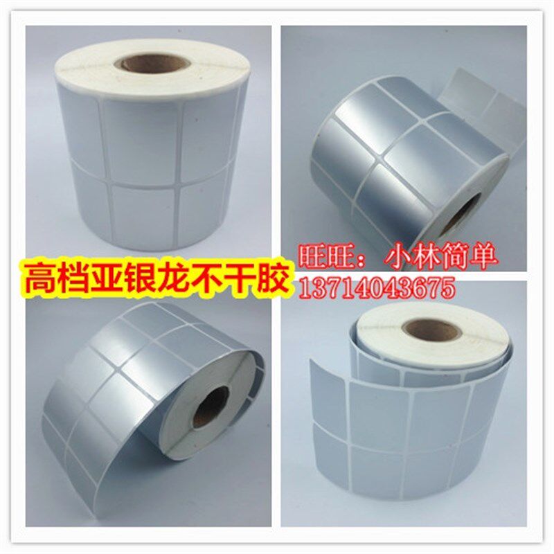 35*25*e5000张亚银龙条码打印纸防油防水撕不破哑银龙不干胶标签