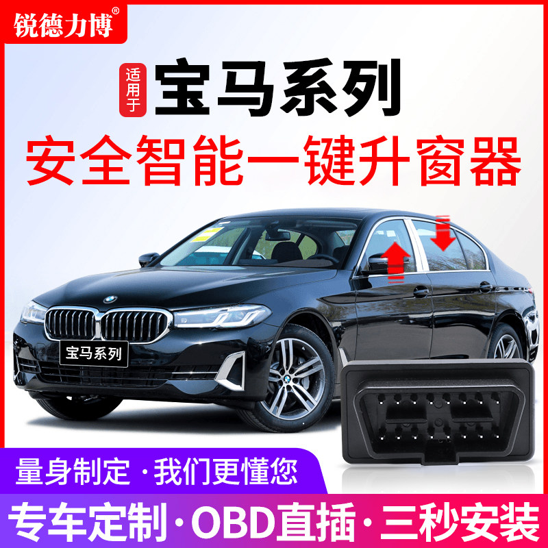 适用于BMWX1X2X3X4X5X6y1系3系5系一键自动升窗器OBD关窗器改装