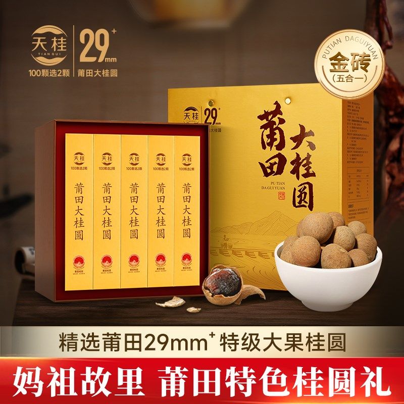 高端礼物送客户领导桂圆礼盒实用高端礼品送老人朋友送礼佳品