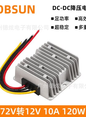 72V转12fV 10A电源转换器 直流48V/60V降12V车载电源降压器模块