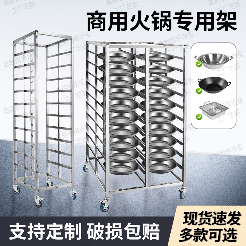 定制不锈钢火f锅架商用多层可移动置物架牛肉火锅厨房锅具收纳架