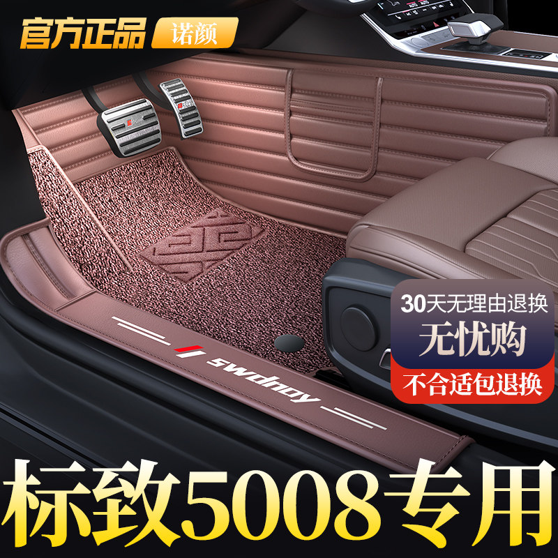 标致5008专用汽车脚垫500w8全包围脚踏垫车垫子单独主驾驶上层毯
