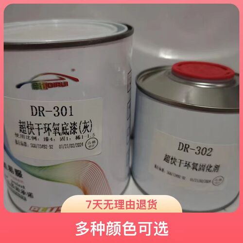 15分钟a超快干环氧底漆富锌防锈漆镀锌管汽车底漆2K汽车底漆
