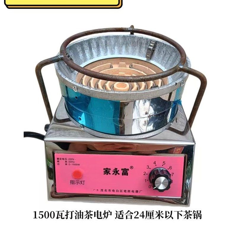 恭城油茶制作工具电炉丝灶r凹形油茶灶温控电炉1500瓦无极旋转开