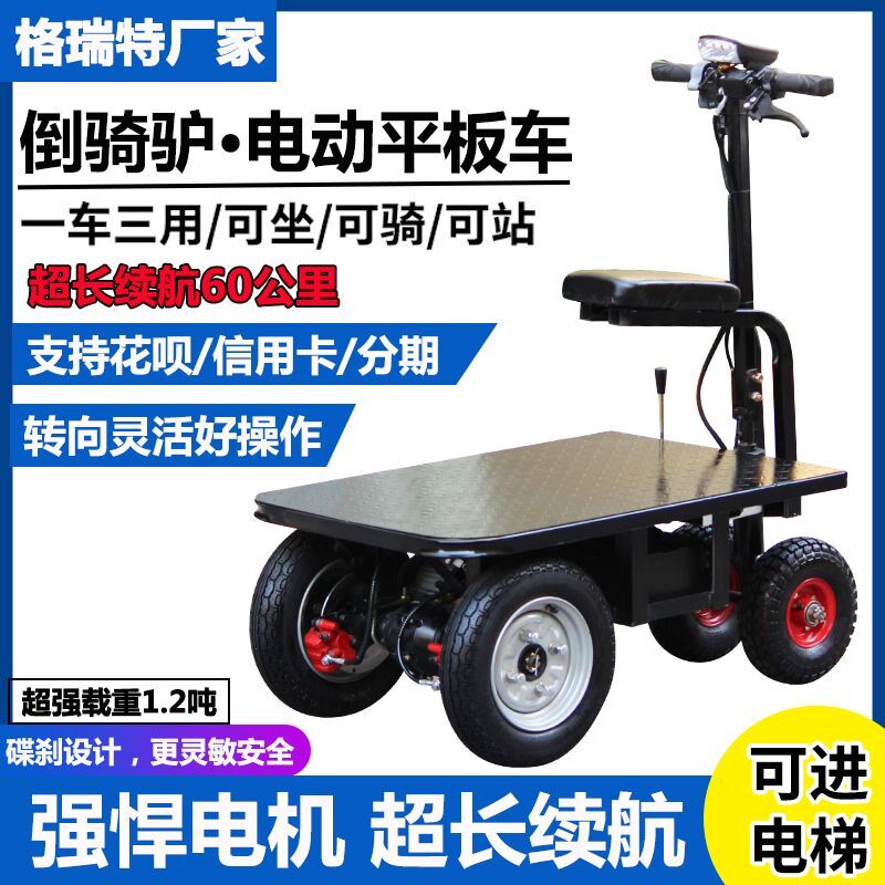 倒骑驴电动三轮车平板车工地手推小车仓库周转车拉货搬运车爬坡王