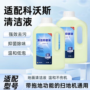 适用于科沃斯扫地机器人抑抗菌清洁液剂X2/T9/X5/X8 PRO/T50配件