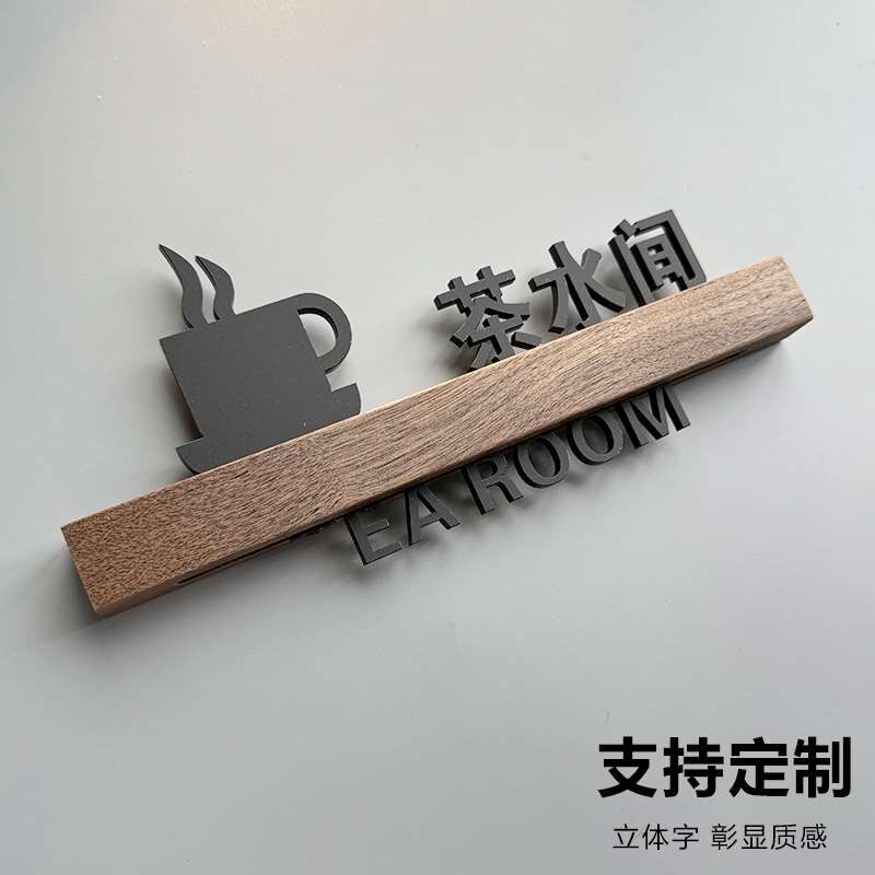 储藏室储存间储存室酒店宾馆办公室商场仓库标识牌分区牌区域操作