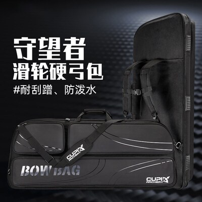 守望者复合弓包两用弓q背包配件可背手提弓袋滑轮弓硬包防摔大容