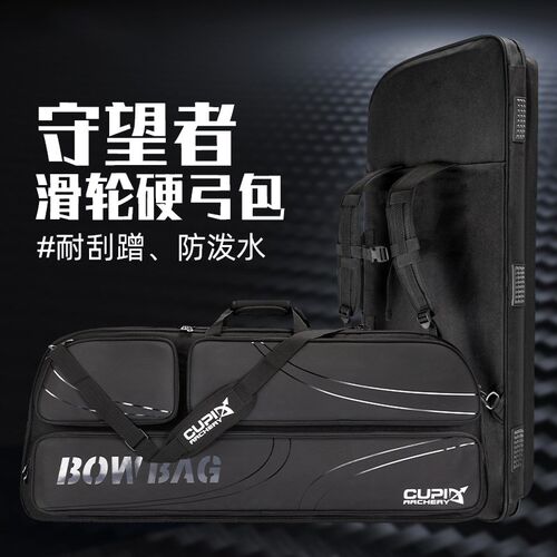 守望者复合弓包两用弓q背包配件可背手提弓袋滑轮弓硬包防摔大容