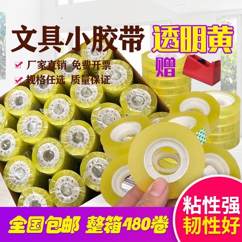 文具胶带小胶布/透明学生用小号胶纸改错粘字整箱宽0.8-1-1.2