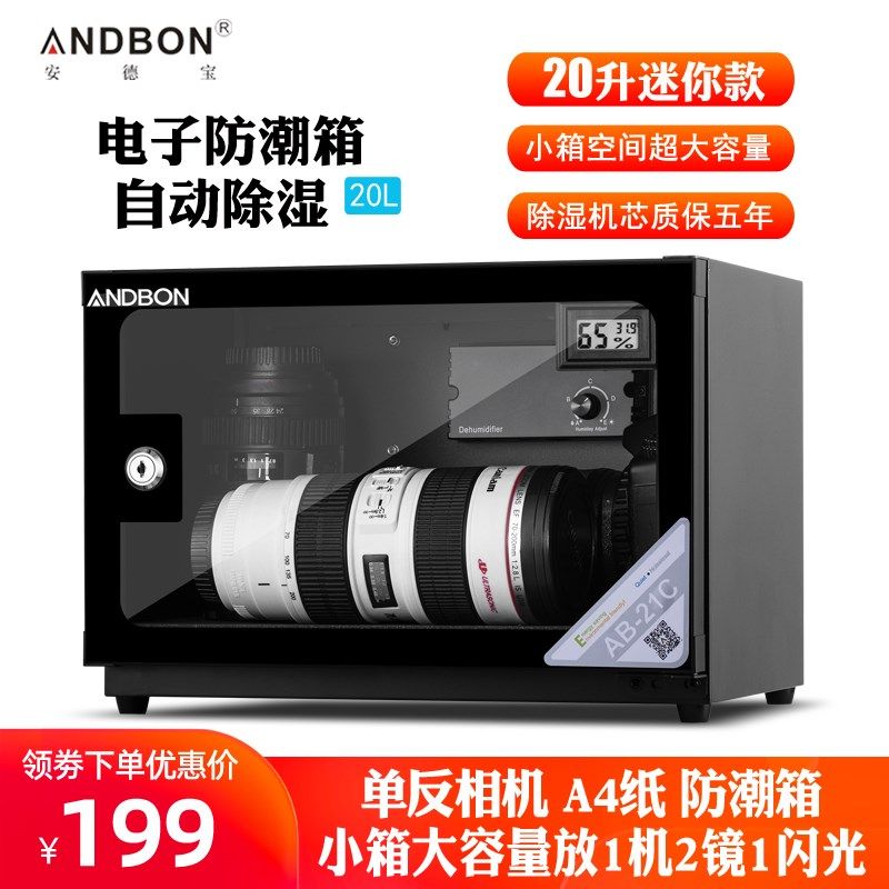 单反相机防潮箱摄影器材A4纸干燥箱防霉尘密封箱镜头不用吸湿卡