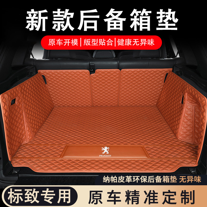 标致5008/4008/508L/408/300D8/2008后备箱垫全包围标志内饰尾箱