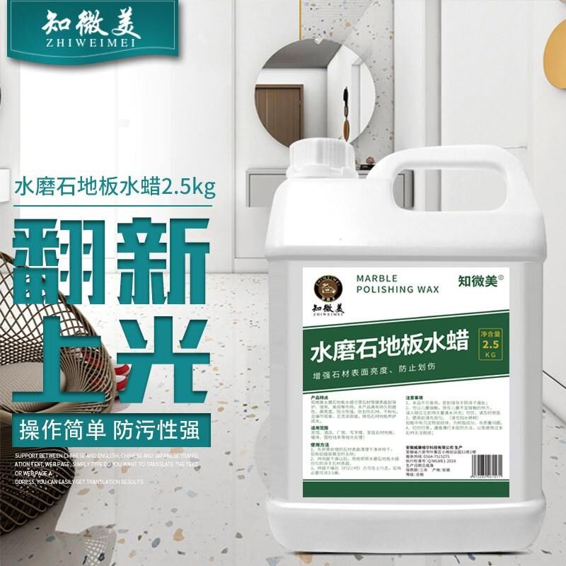 水磨石地砖翻新蜡家用p打蜡外墙瓷砖地板亮光剂增亮大理石抛光水