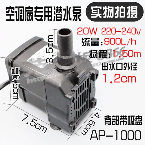 20w移动冷风机j小水泵制冰机水泵空调扇冷气扇水泵220V抽水泵