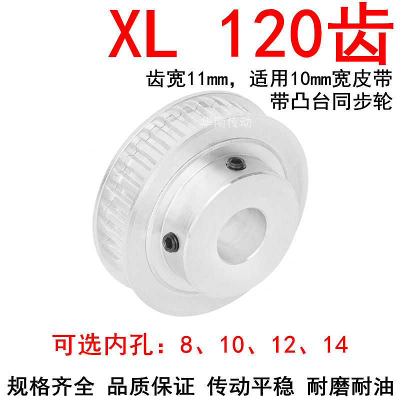 同步轮XL120齿 同步带轮内孔8/1B0/12/14 现货成品内孔同步皮带轮