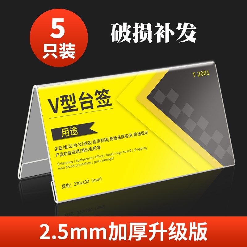 亚克力会议牌立牌V型桌牌桌面广告牌台牌定制摆台评委名字牌席卡