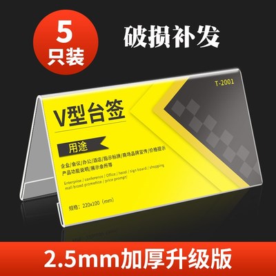 亚克力会议牌立牌V型桌牌桌面广告牌台牌定制摆台评委名字牌席卡