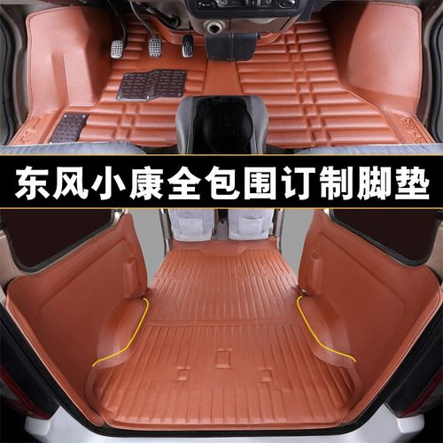 小康国六k05fS专用K17K07二代面包车K07s全包围脚垫七5座C37全包