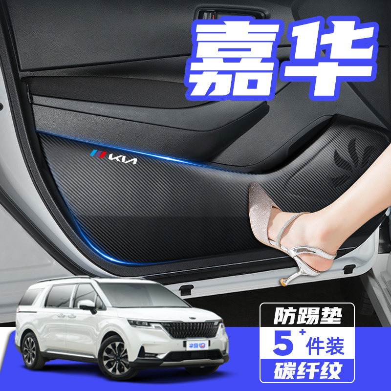 第四代起亚嘉华汽车用品配件内饰改装G饰车门防踢垫防刮踩保护贴