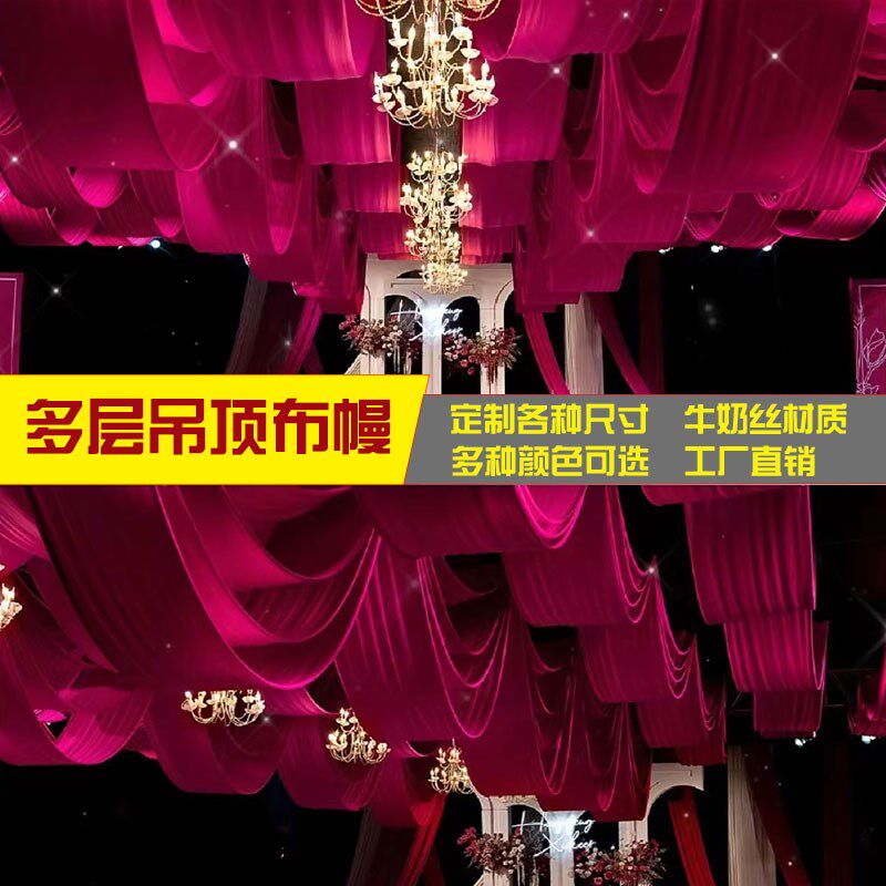 婚庆布幔封顶吊顶纱幔布幔婚礼牛奶丝韩式M吊顶布多层吊顶装饰布