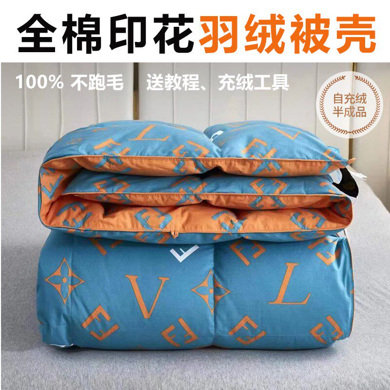 全棉印花双层羽绒被被壳半成品自充绒纯棉羽绒被套被壳.防绒内胆