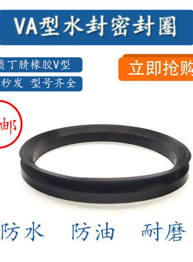 VA水封密封圈630*650*700*750*800*850*900*950*100*1060VD水封