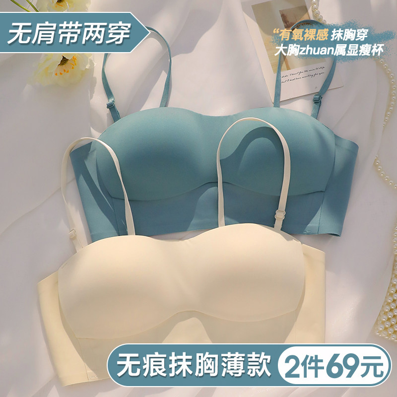 薄款抹胸式裹胸防走光大胸显小胸聚拢无肩带隐形S无痕文胸罩收副