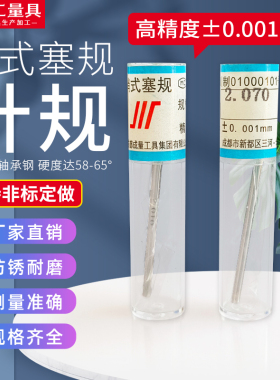 针规销式塞规高精度检具量棒u量规pin规孔径规通止规塞规标准量规