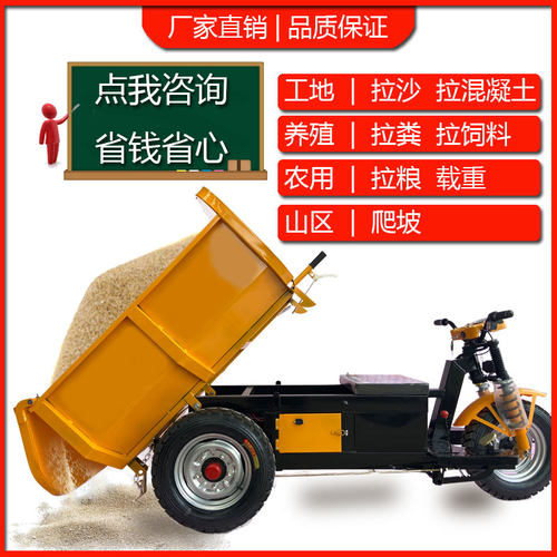 电动翻斗自卸灰斗车建筑工地工程三轮车大骑兵养殖拉粪Z沙拉混凝