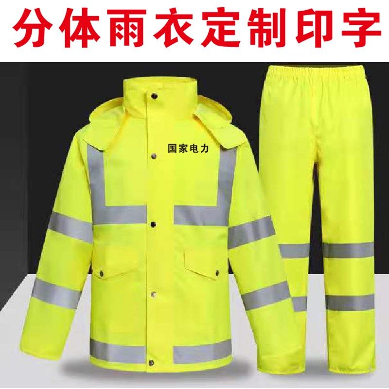 定制荧光黄色分体雨衣雨裤套装雨衣建筑电力加大雨T衣印字印LOGO