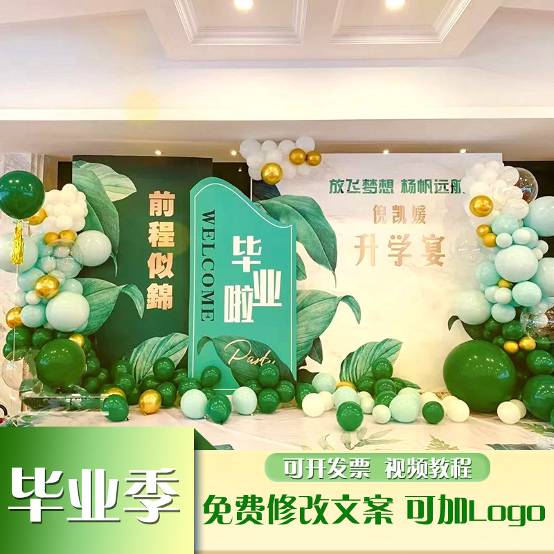 毕业季高中学校毕业典礼场景布置班级晚会气球装Q饰拍照kt板背景