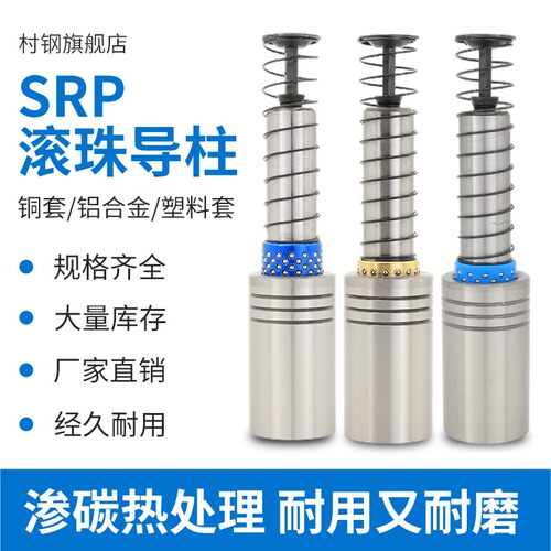 村钢 SRP滚珠导柱导套精密滚动 20 22 25 32 38  TRP SGP模具配件